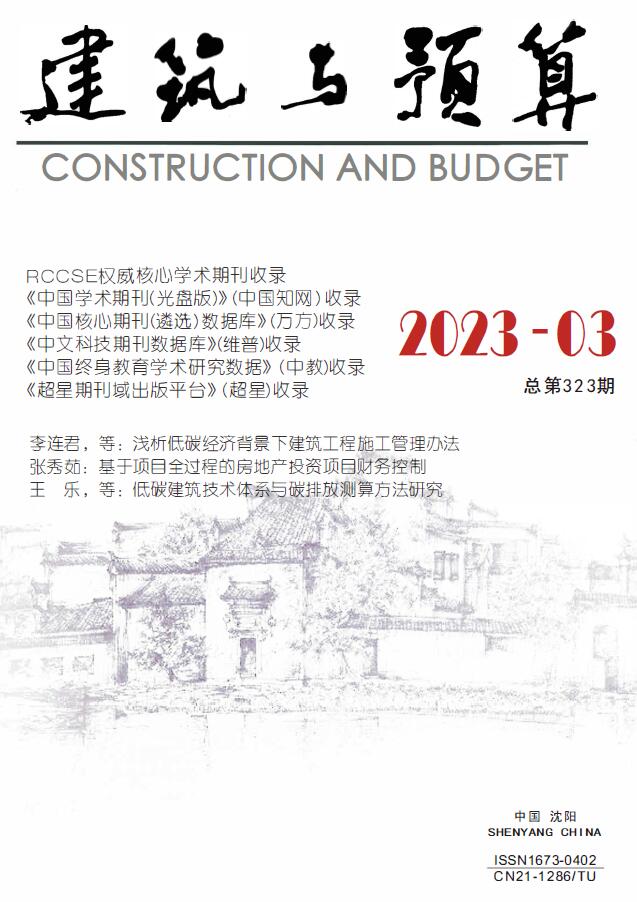 辽宁省2023年3月建筑与预算