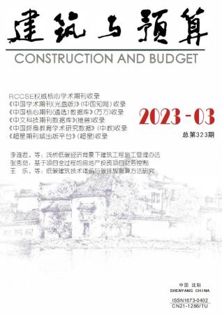辽宁建筑与预算2023年3月