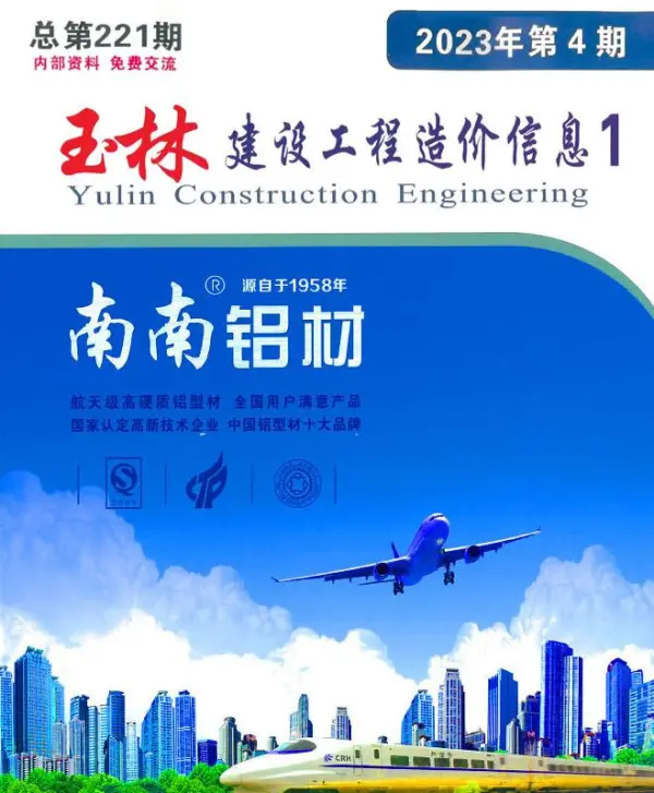 玉林市2023年4月信息价PDF扫描件