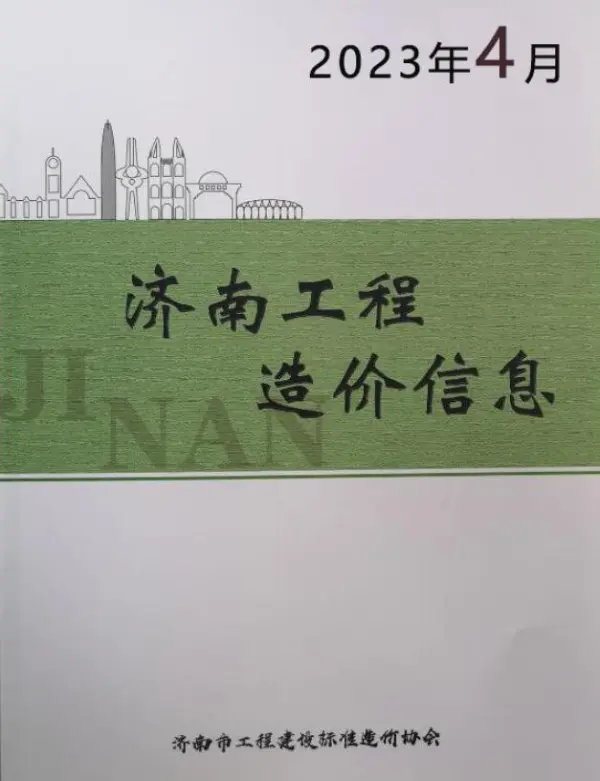济南市2023年4月信息价PDF扫描件