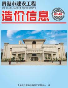 贵港2023年4月造价信息电子版