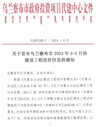 乌兰察布市2023年第二期3、4月造价信息PDF期刊