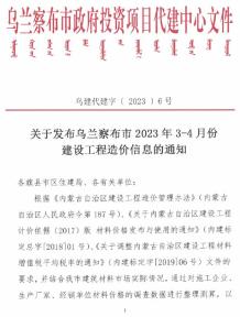 乌兰察布2023年第二期3、4月造价信息电子版