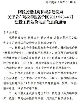 阿拉善市2023年3、4月造价信息PDF期刊
