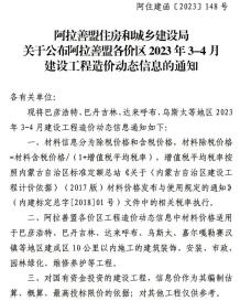 阿拉善2023年3、4月造价信息电子版