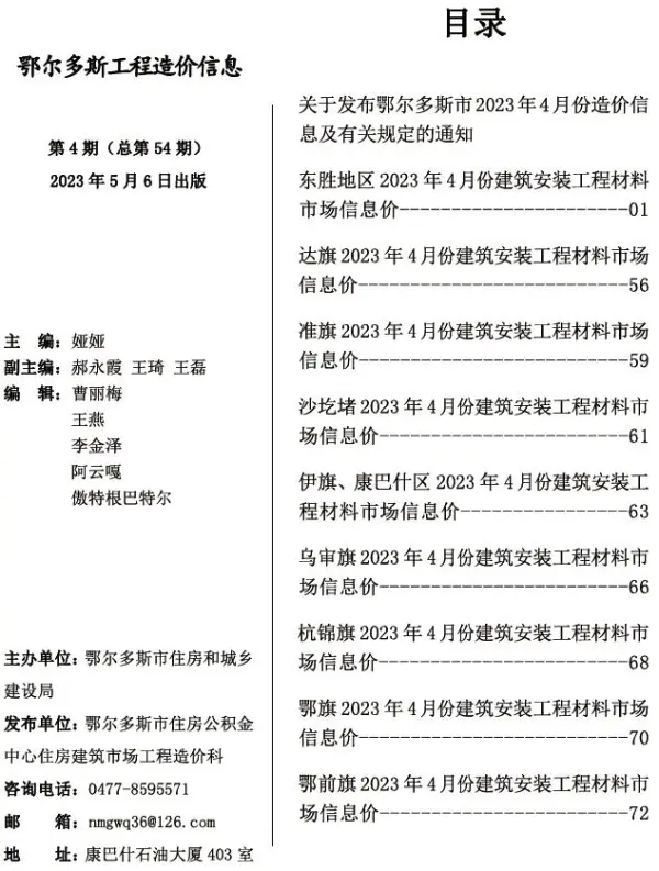 鄂尔多斯市2023年4月信息价PDF扫描件