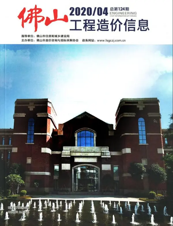 佛山2020年4季度10、11、12月信息价PDF扫描件