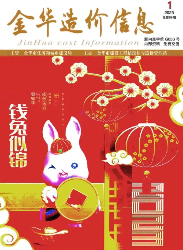 金华市2023年1月信息价PDF扫描件