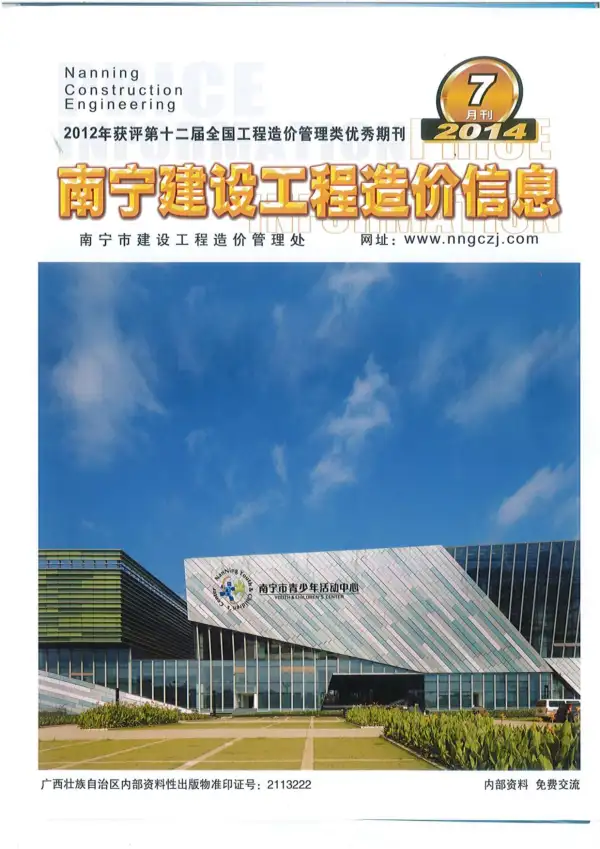 南宁市2014年7月信息价PDF扫描件