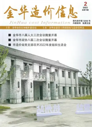 金华市2023年2月造价信息PDF期刊