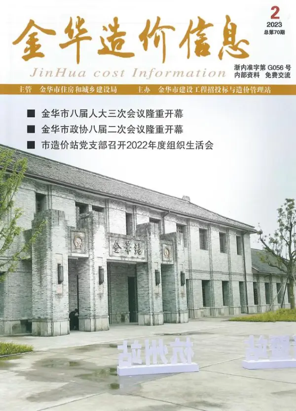 金华市2023年2月信息价PDF扫描件