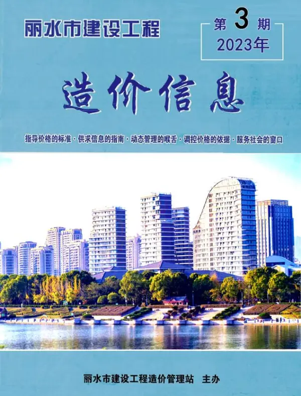丽水市2023年3月信息价PDF扫描件