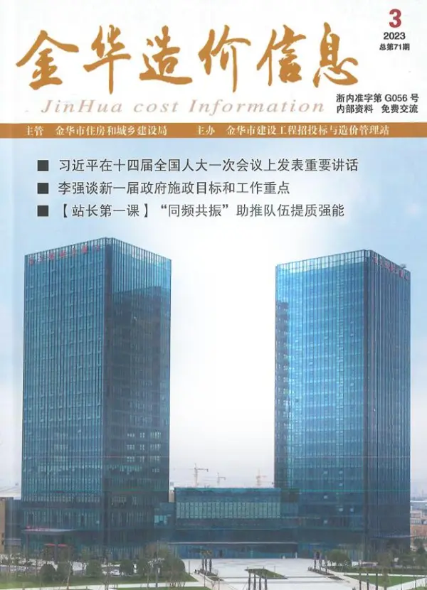金华市2023年3月信息价PDF扫描件