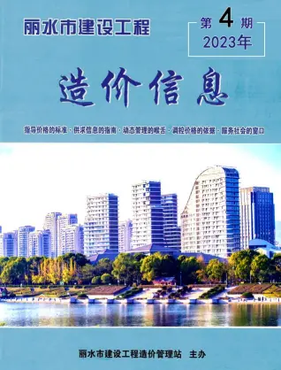 丽水市2023年4月造价信息PDF期刊