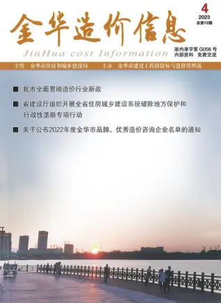 金华市2023年4月造价信息PDF期刊