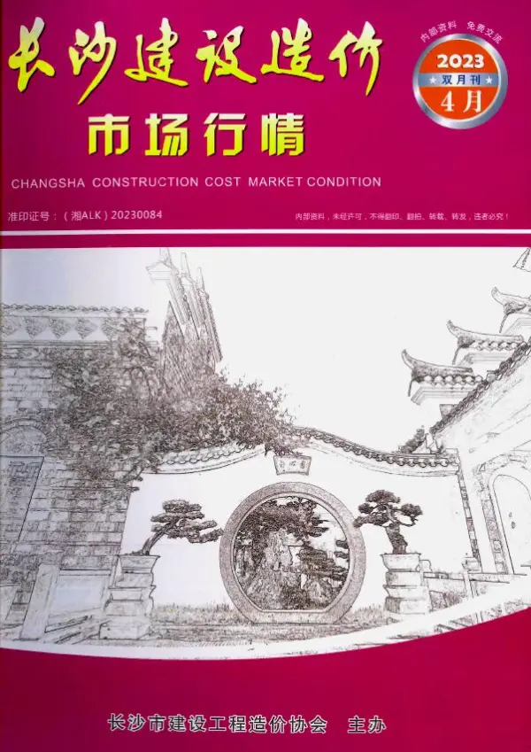 长沙2023年期市场价信息价PDF扫描件