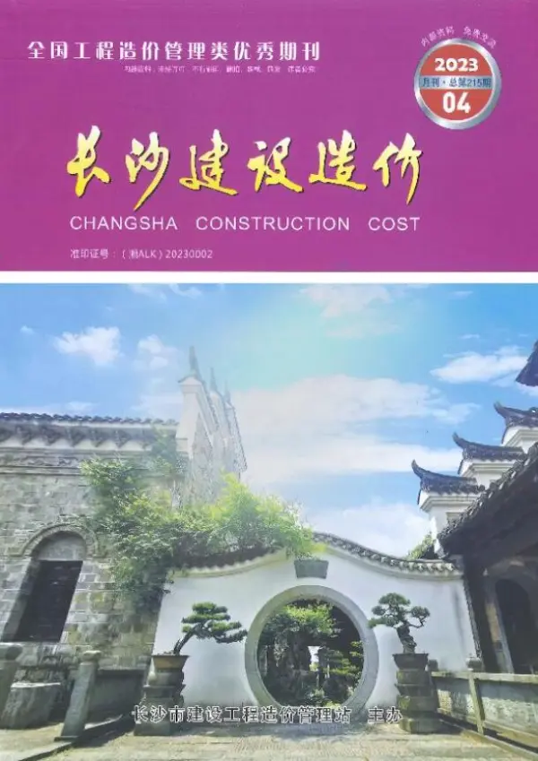长沙市2023年4月信息价PDF扫描件