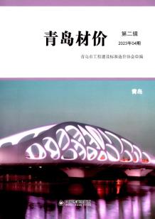 青岛2023年4月造价信息电子版