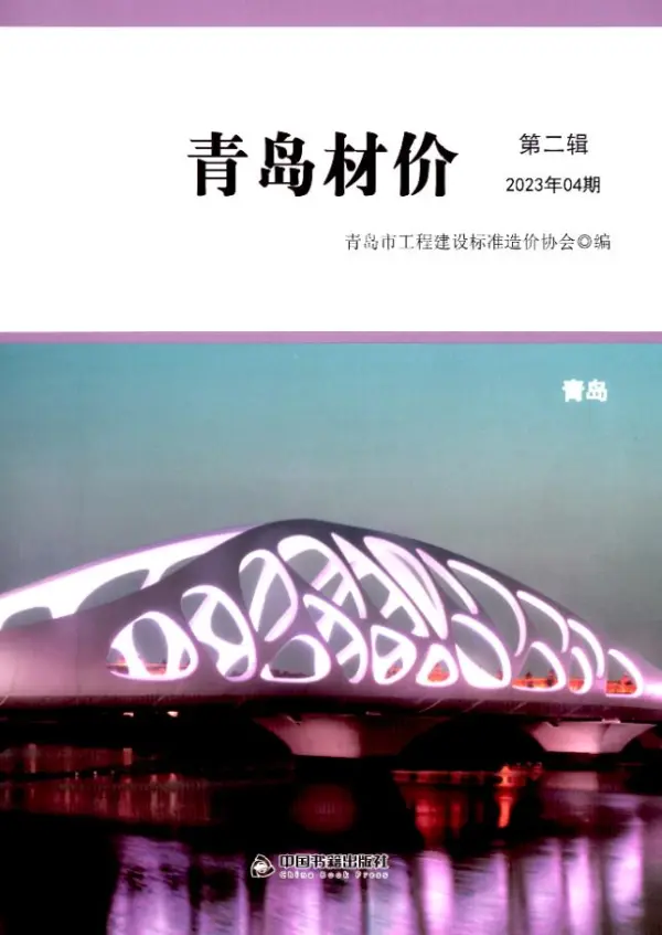 青岛市2023年4月信息价PDF扫描件