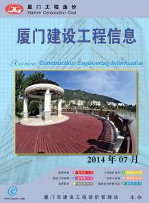厦门2014年7期造价信息电子版