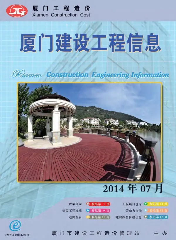 厦门市2014年7月信息价PDF扫描件