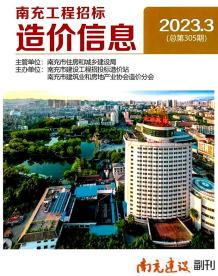 南充2023年3月造价信息电子版