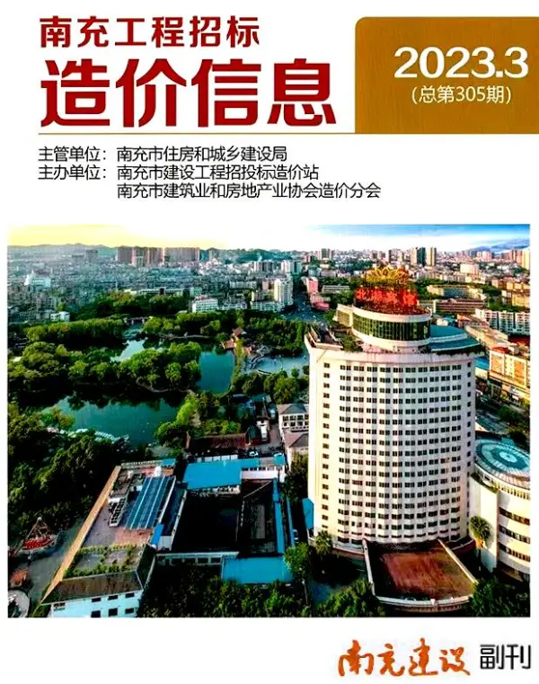 南充市2023年3月信息价PDF扫描件