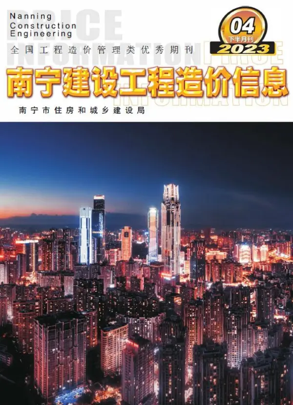 南宁2023年第4期下半月信息价PDF扫描件