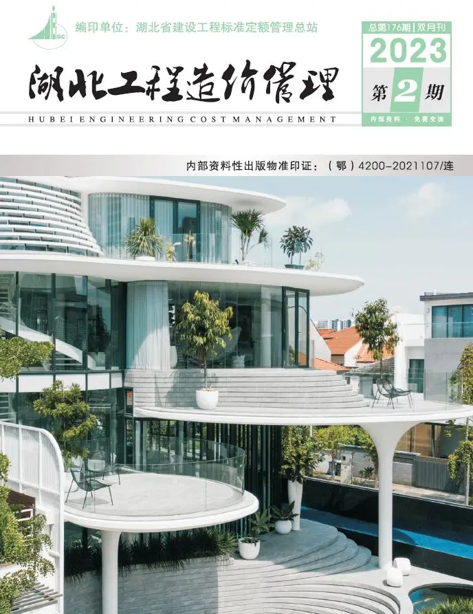 湖北省2023年第二期3、4月造价信息PDF期刊