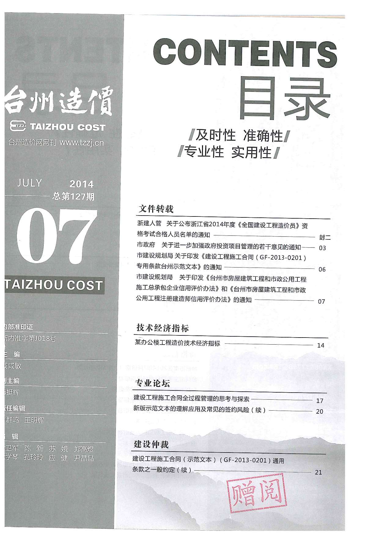 台州市2014年7月工程结算依据