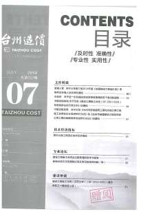 台州2014年7期造价信息电子版