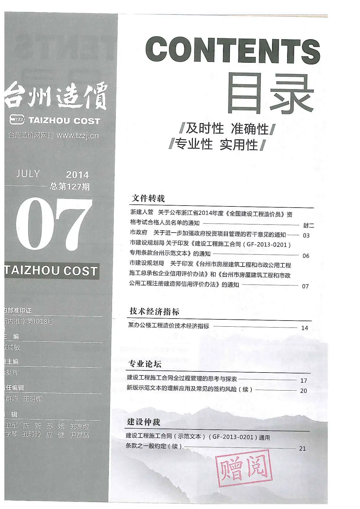 台州市2014年7月信息价PDF扫描件