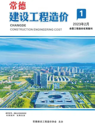 常德市2023年第一期1、2月造价信息PDF期刊