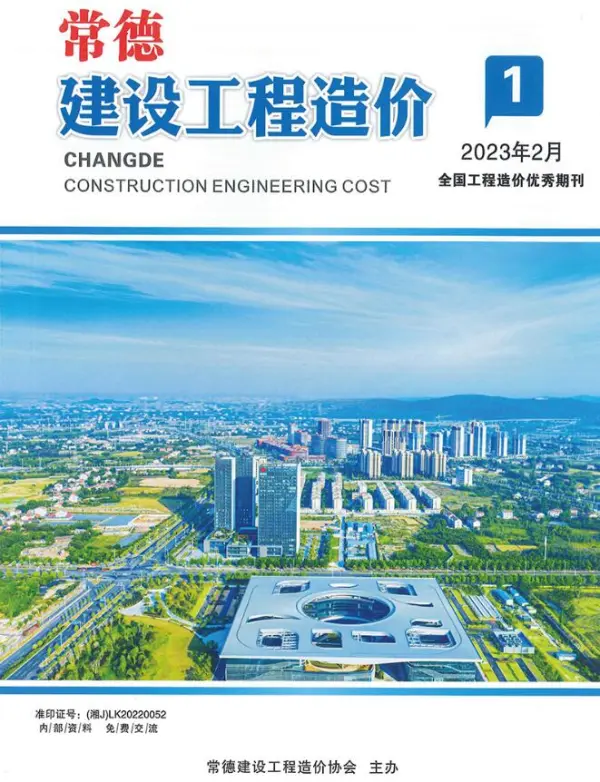 常德2023年第一期1、2月信息价PDF扫描件