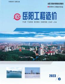 岳阳2023年第二期3、4月造价信息电子版