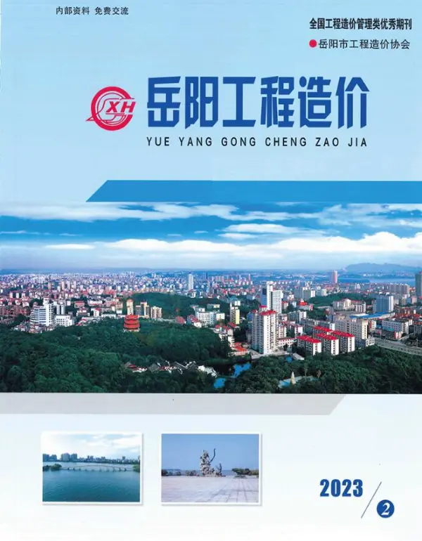 岳阳2023年第二期3、4月信息价PDF扫描件