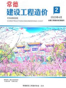 常德2023年第二期3、4月造价信息电子版