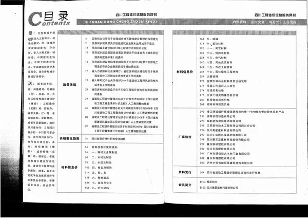 四川省2014年7月信息价PDF扫描件