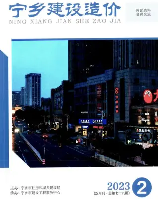 宁乡市2023年2期3、4月造价信息