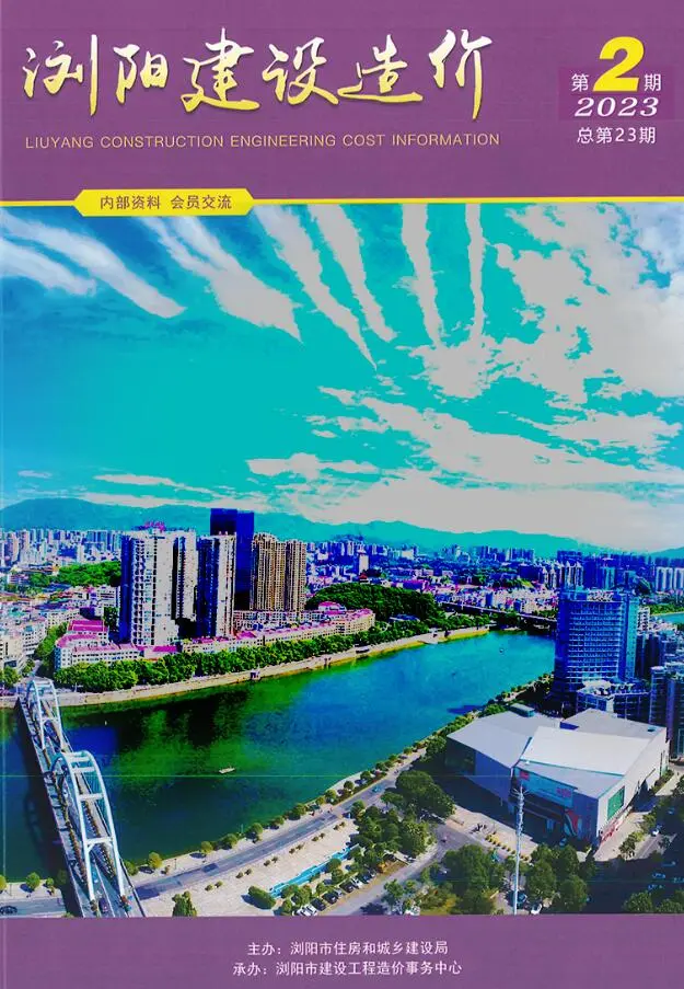 浏阳市2023年2期3、4月造价信息PDF期刊
