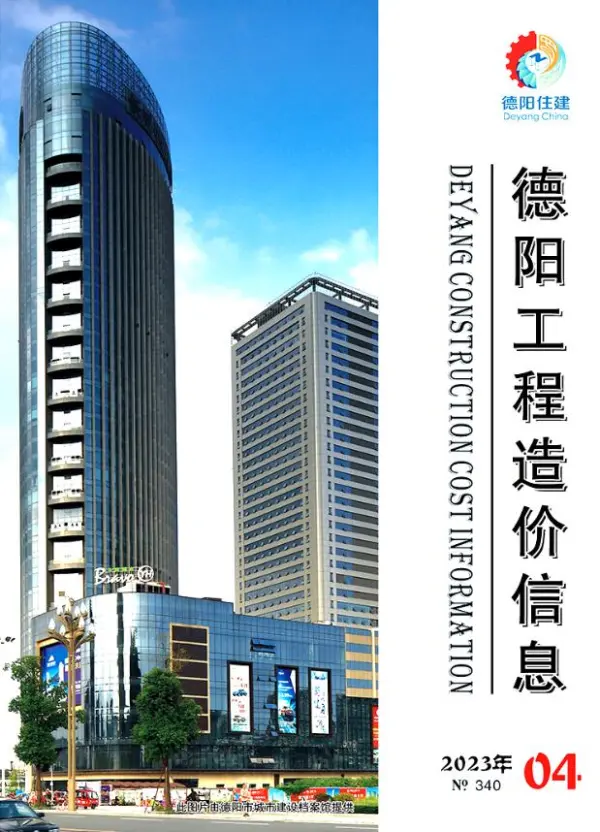 德阳市2023年4月信息价PDF扫描件
