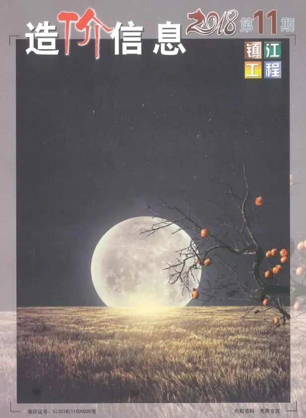 镇江市2018年11月造价信息PDF期刊