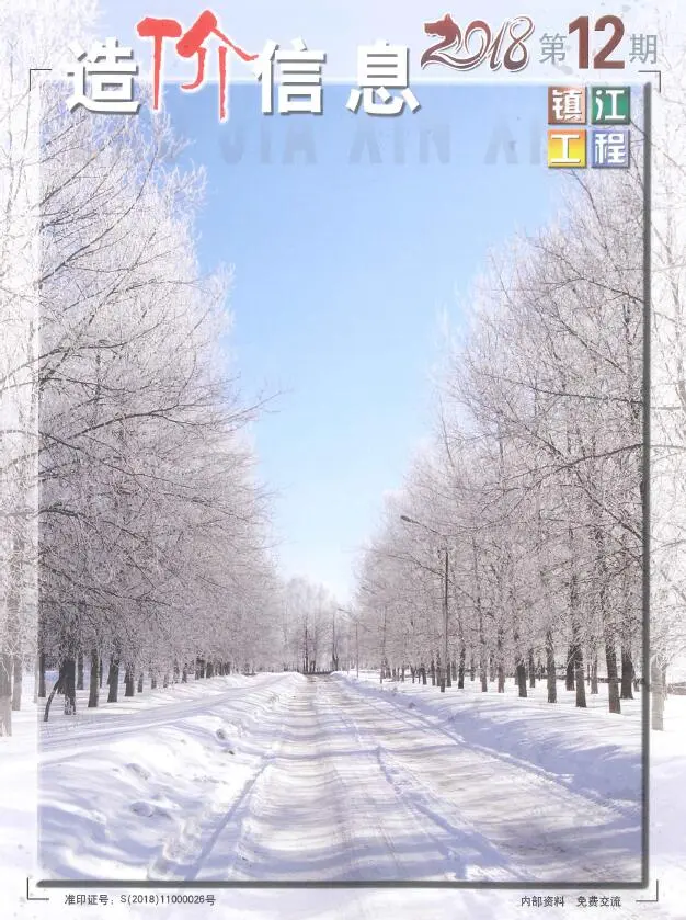 镇江市2018年12月造价信息PDF期刊