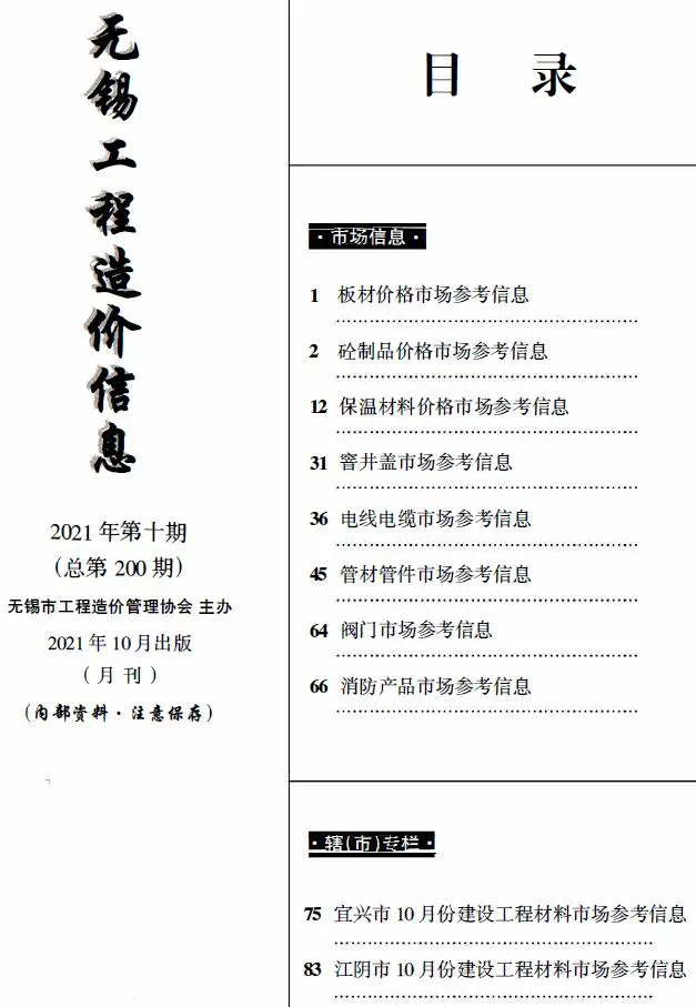 2021年10月建材市场造价信息PDF期刊