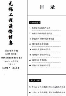 无锡2021年10月市场价造价信息电子版