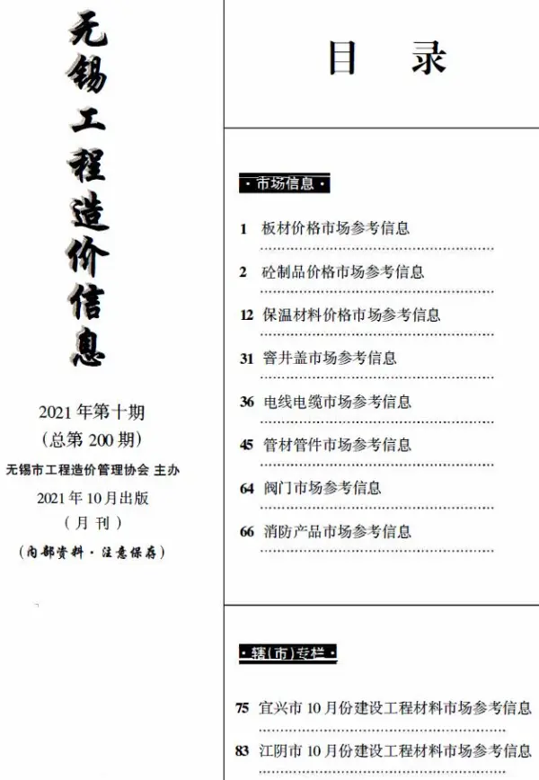 无锡2021年10月建材市场信息价PDF扫描件