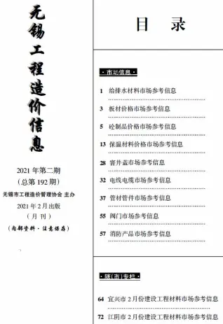 2021年2月无锡信息价