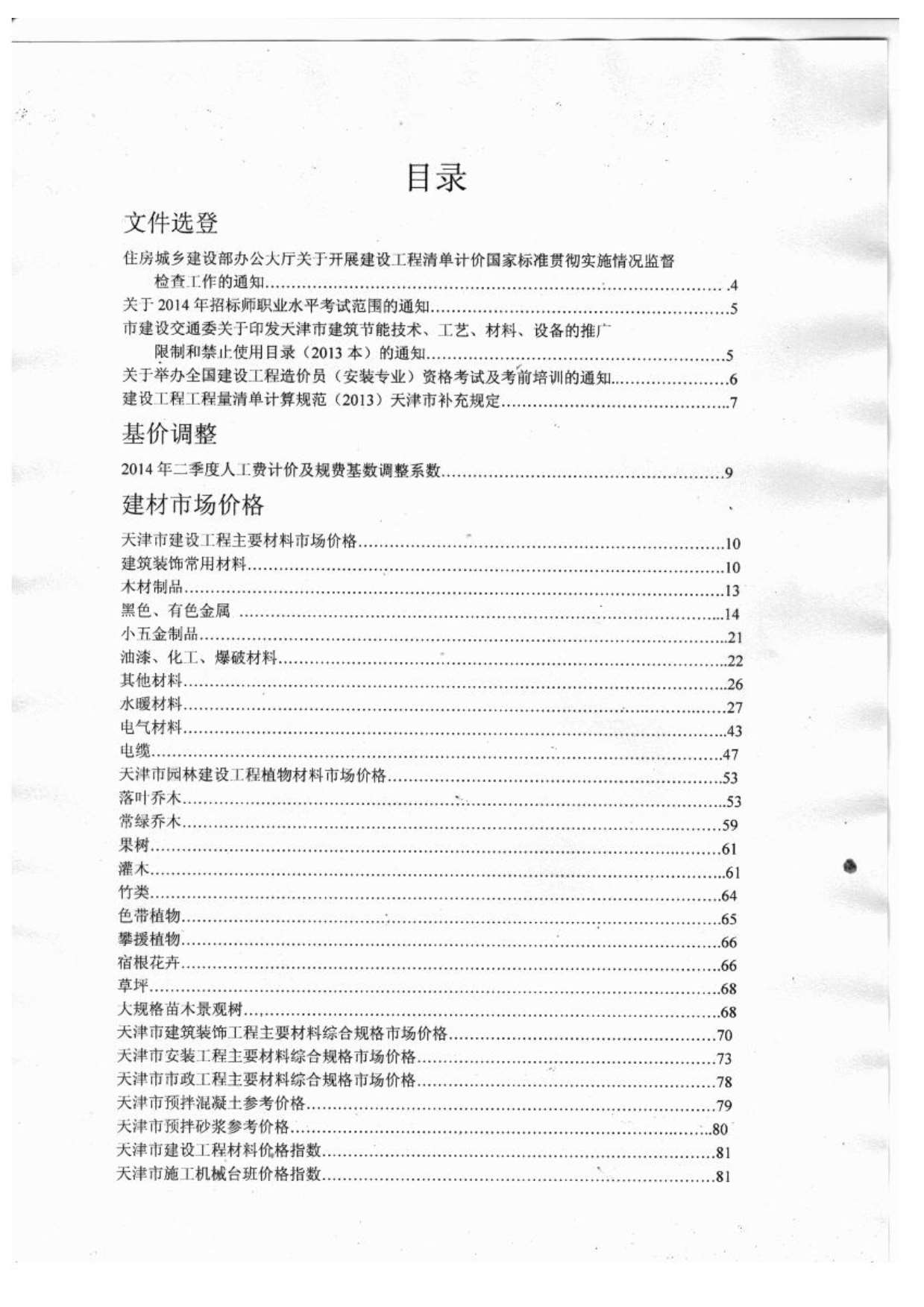 天津市2014年7月信息价pdf扫描件