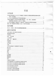 天津2014年7期造价信息电子版