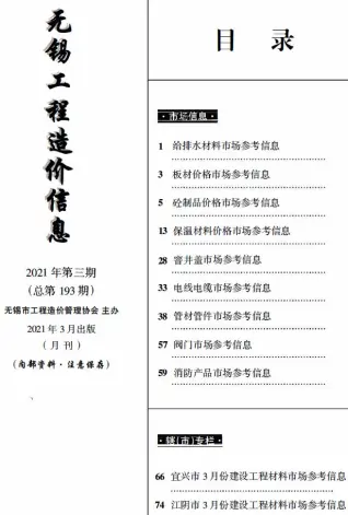 无锡2021年3月信息价